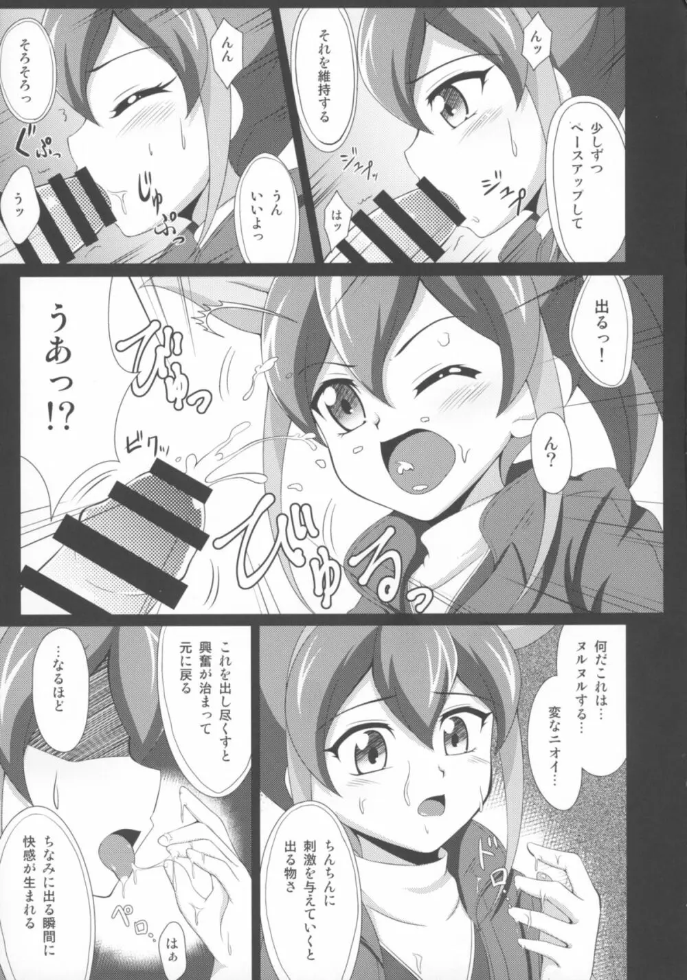 セレナが大人しくなるまで - page9