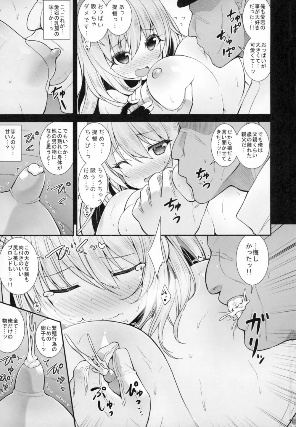 愛宕しぼり - page11