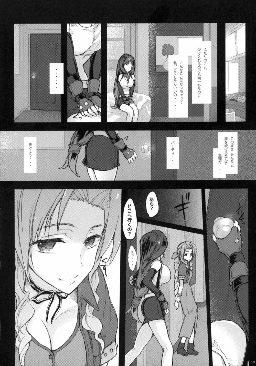 ふたなり童貞ティファ淫乱メスチンポ快楽堕ち - page10