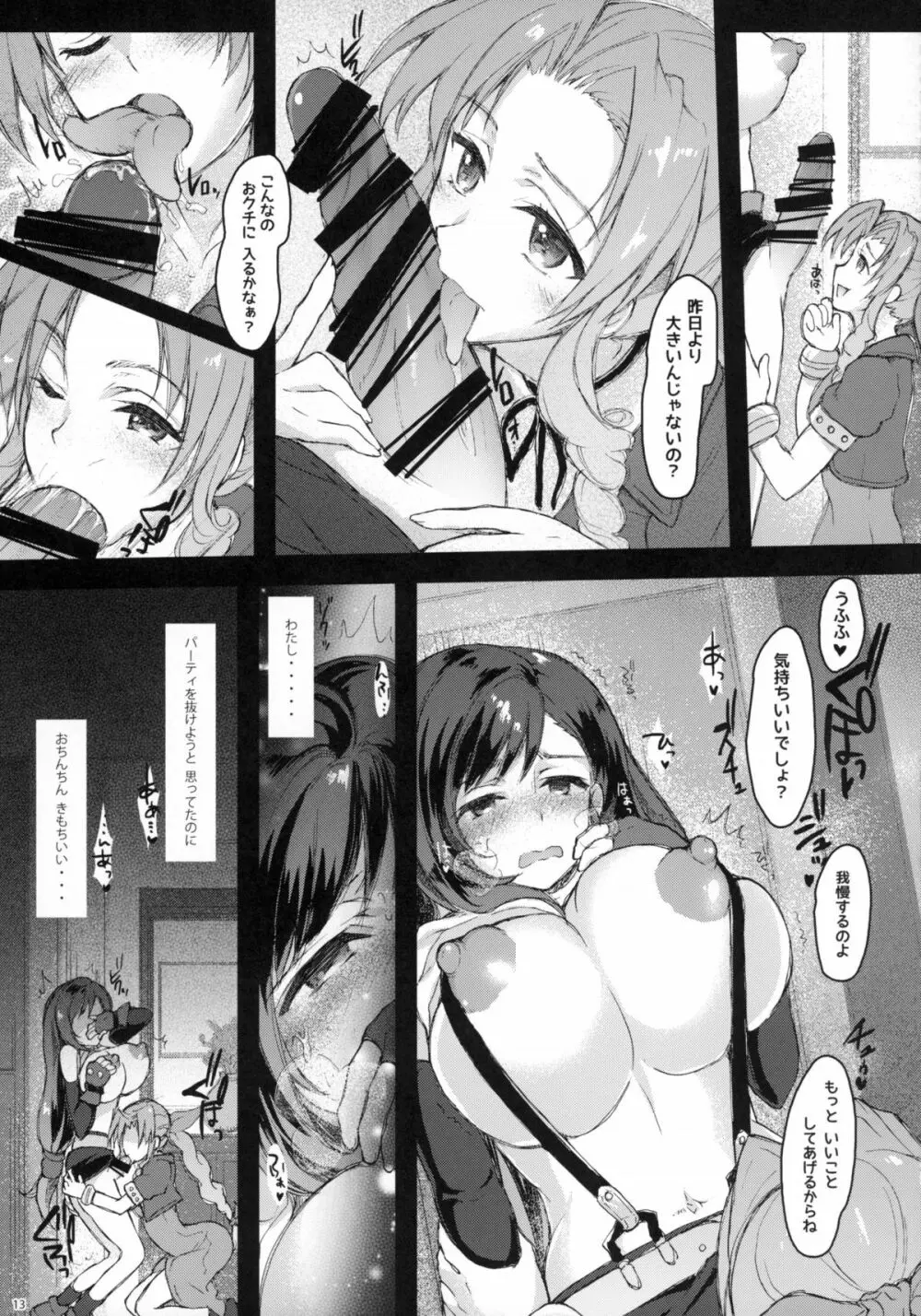 ふたなり童貞ティファ淫乱メスチンポ快楽堕ち - page13