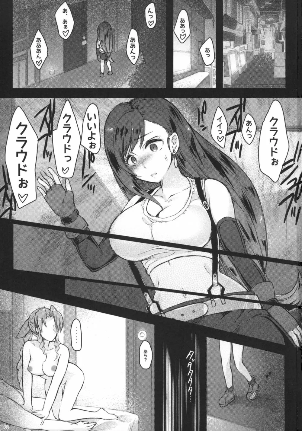 ふたなり童貞ティファ淫乱メスチンポ快楽堕ち - page3