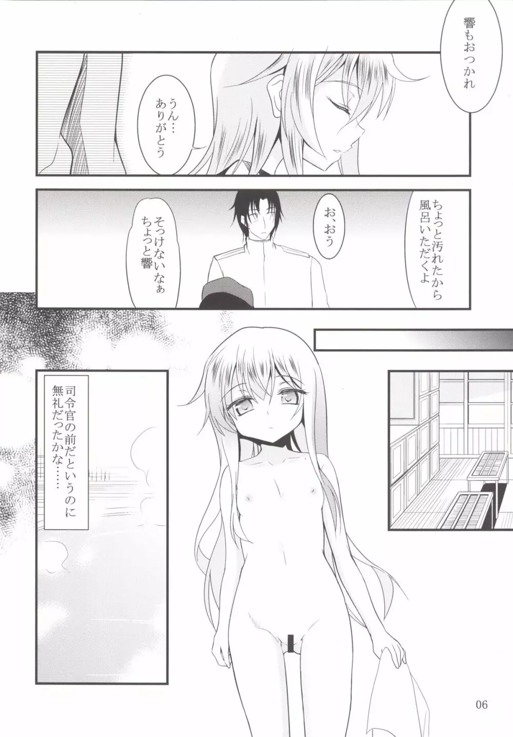 響と暁 - page5