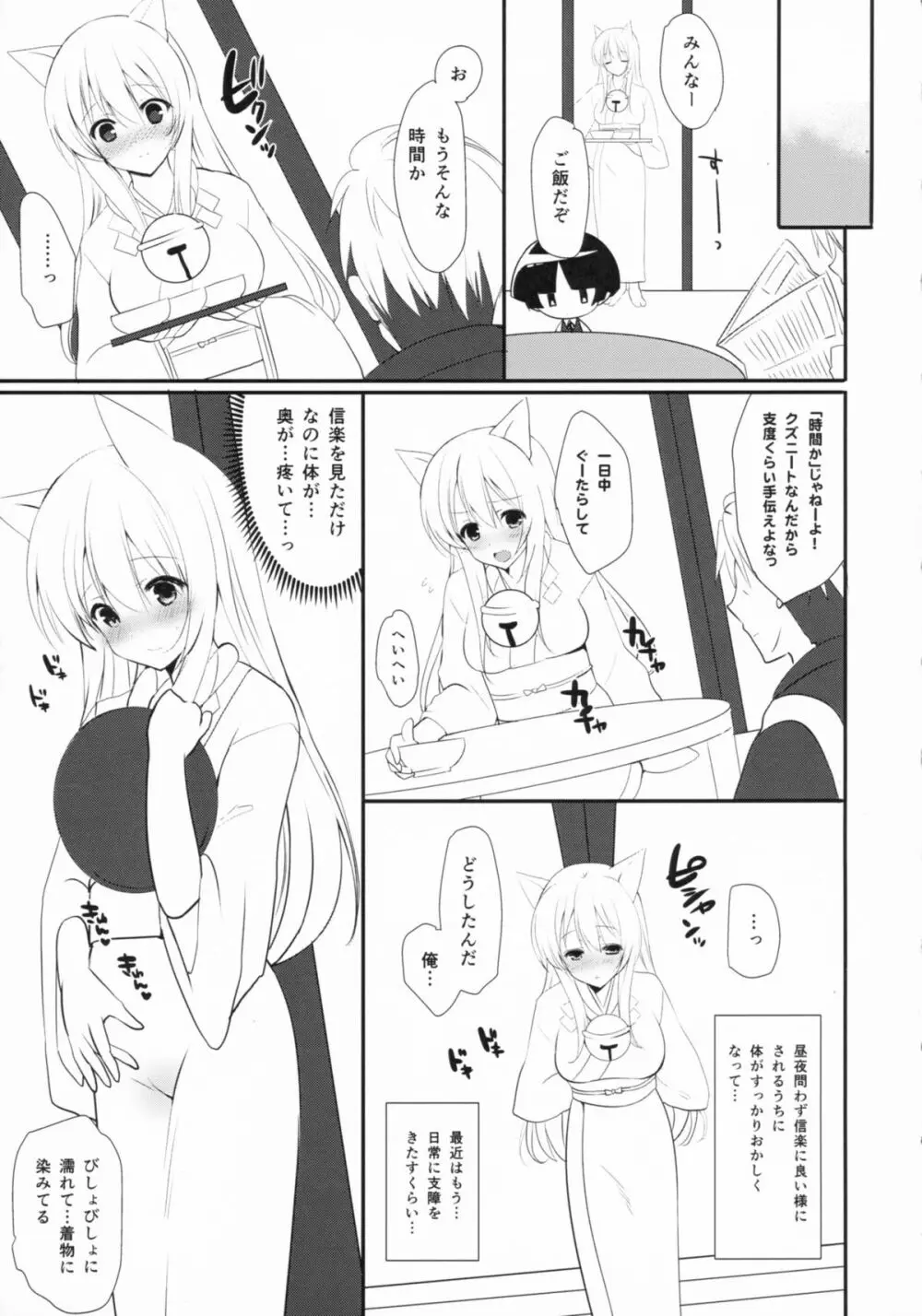 きつねんごろ - page15