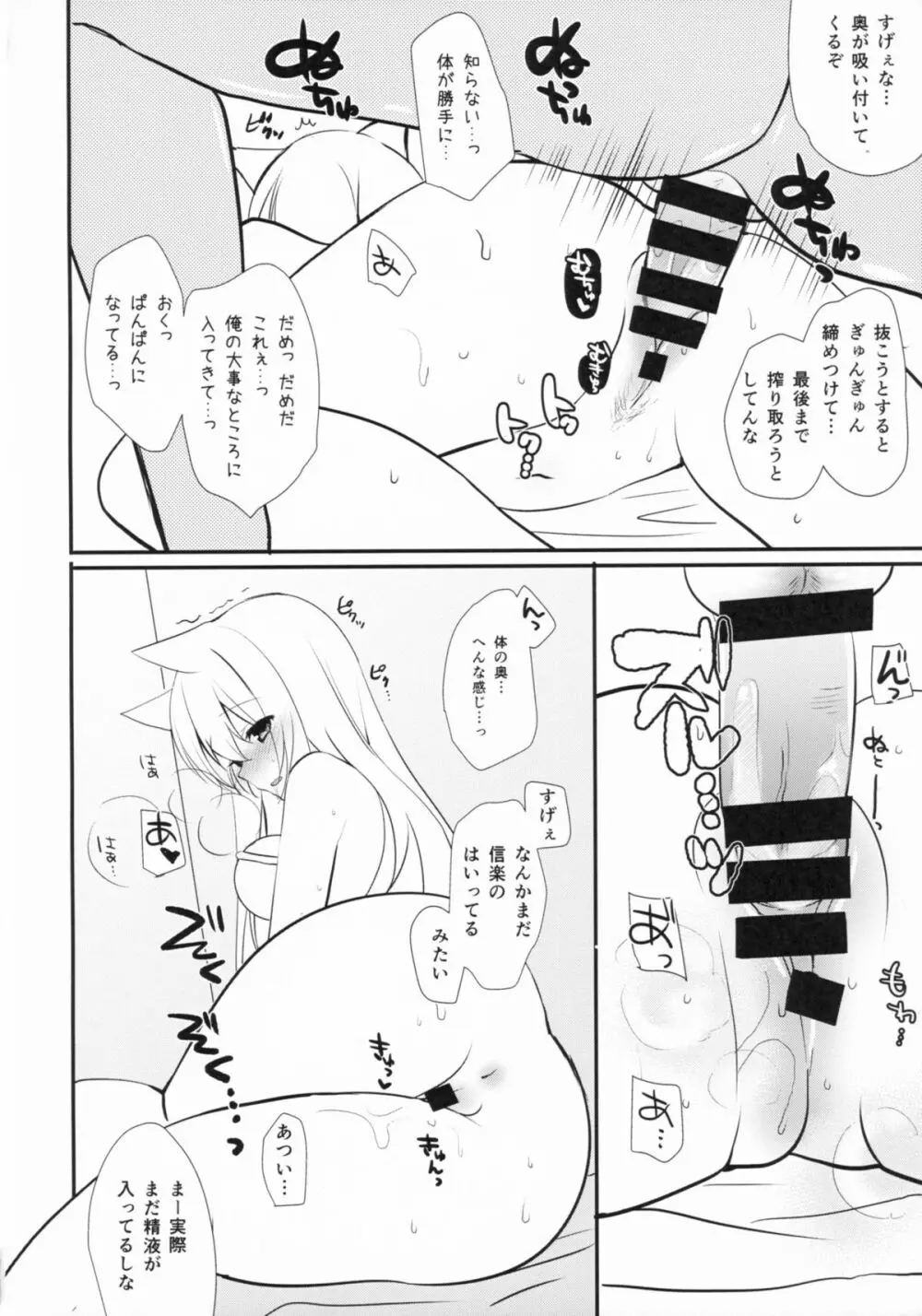 きつねんごろ - page30