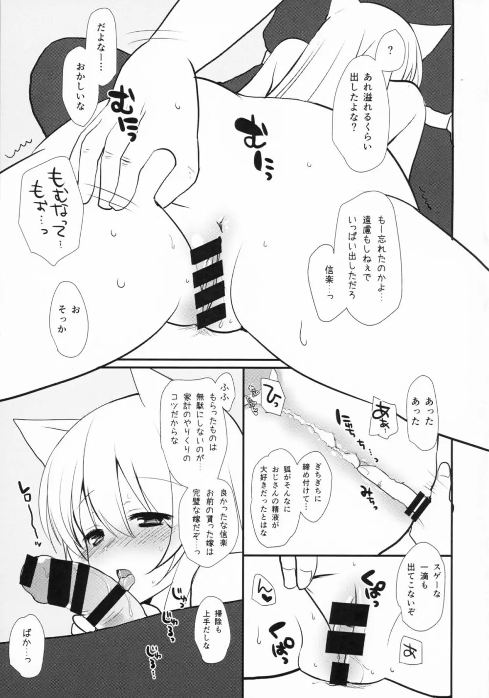 きつねんごろ - page31