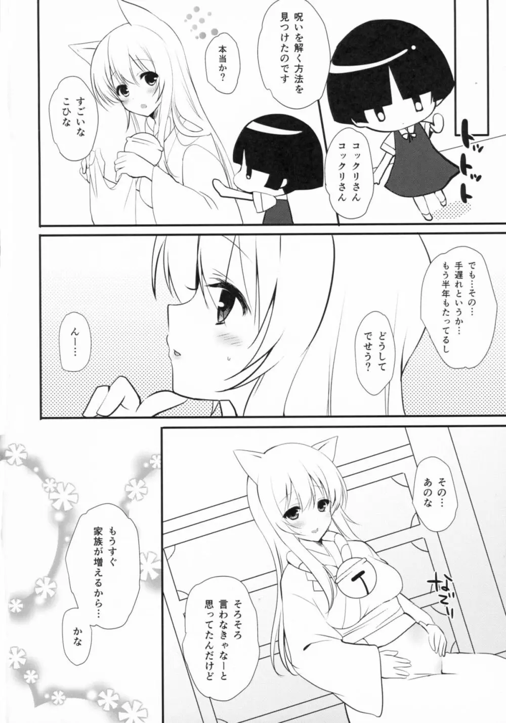 きつねんごろ - page32