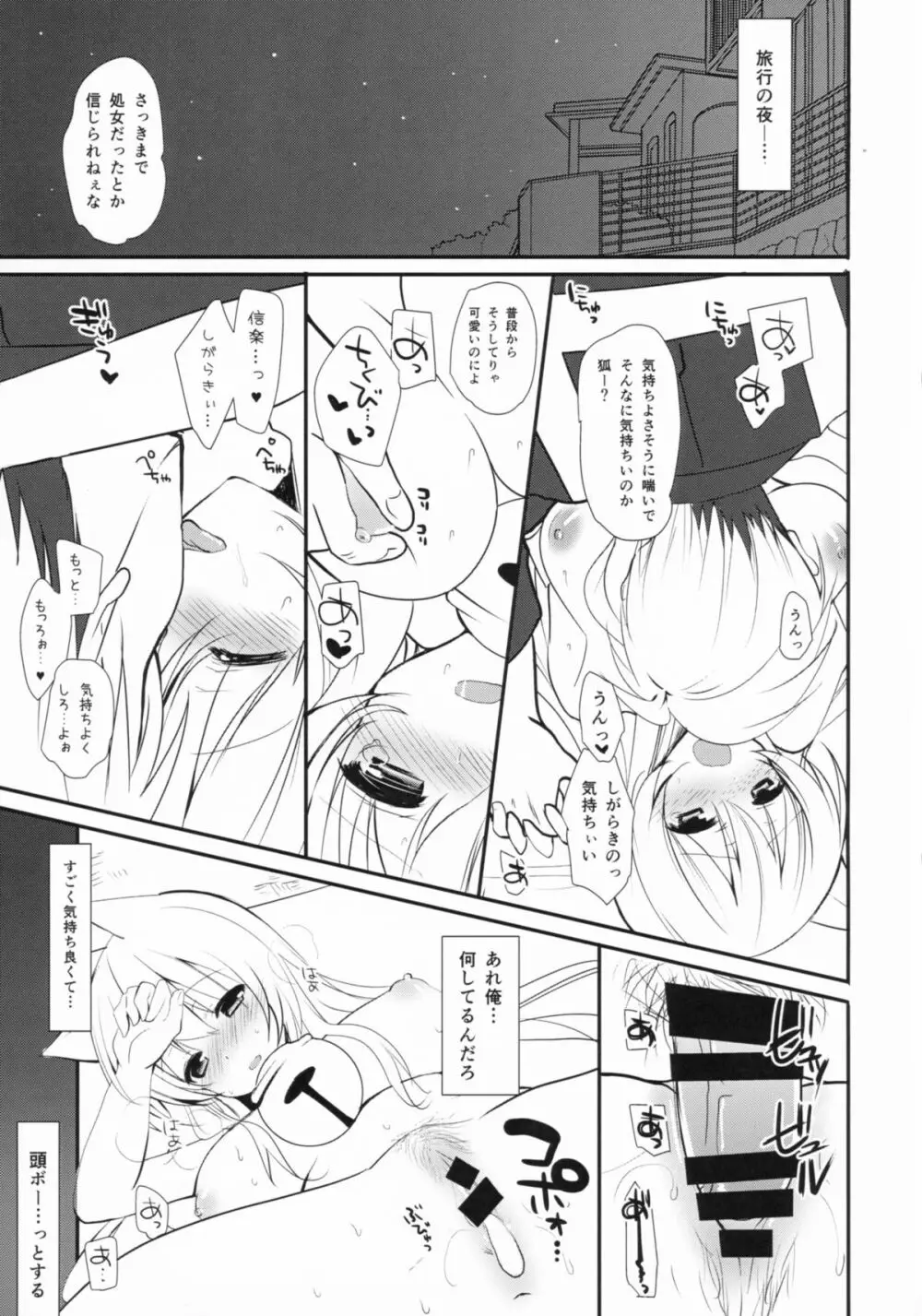 きつねんごろ - page5