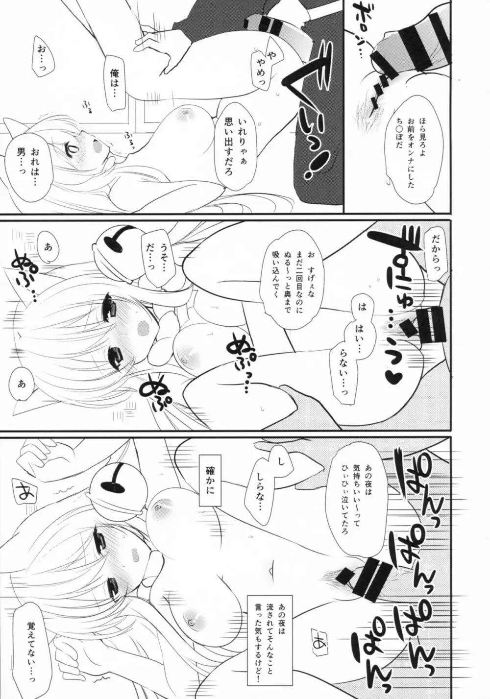 きつねんごろ - page9