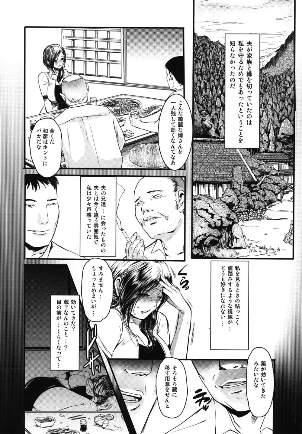 真髄 未亡人Ver. vol.2 - page25