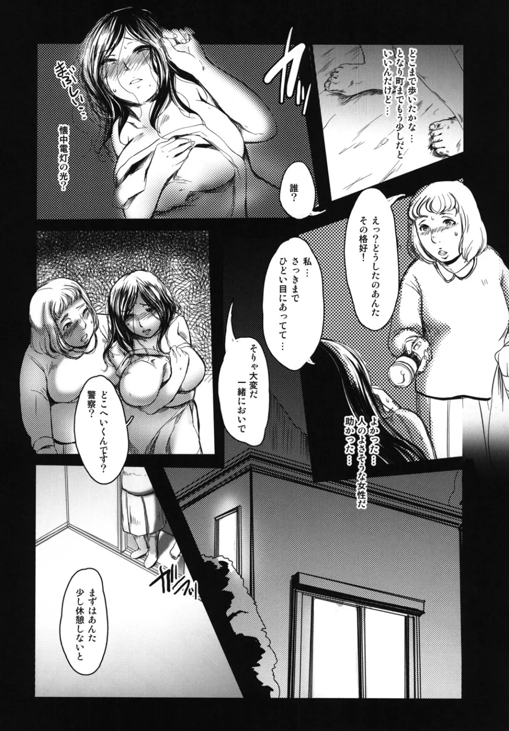 真髄 未亡人Ver. vol.2 - page41