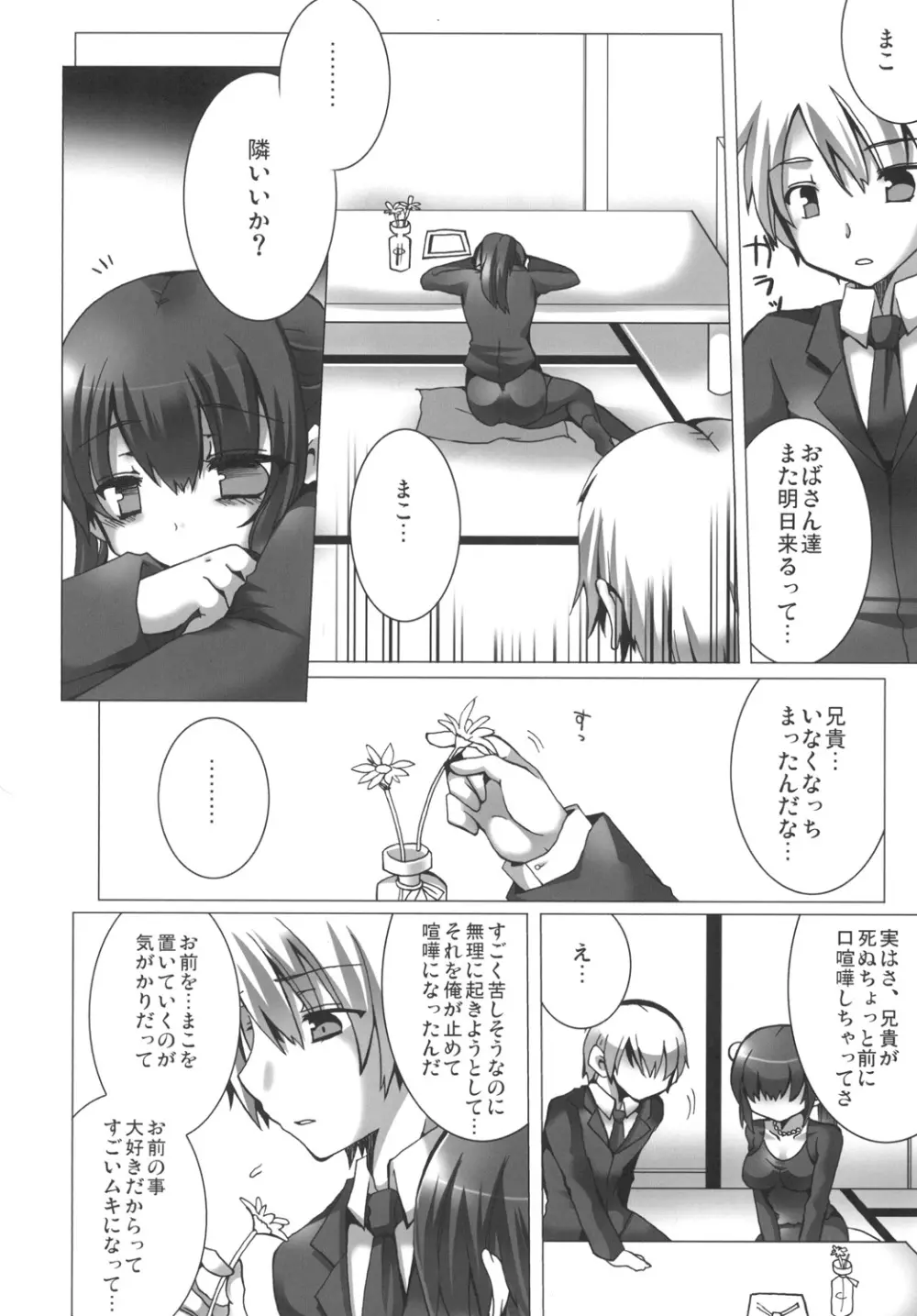 真髄 未亡人Ver. vol.2 - page47