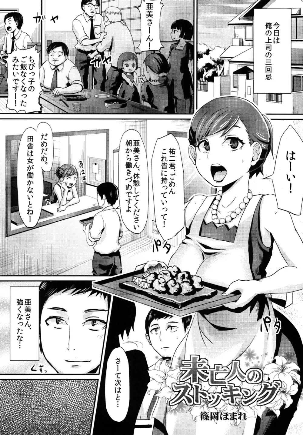 真髄 未亡人Ver. vol.2 - page64