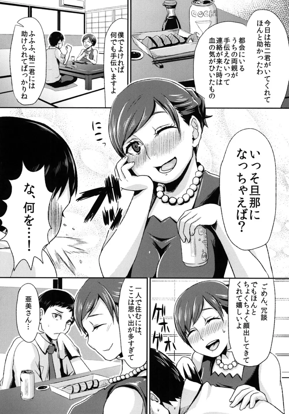 真髄 未亡人Ver. vol.2 - page67