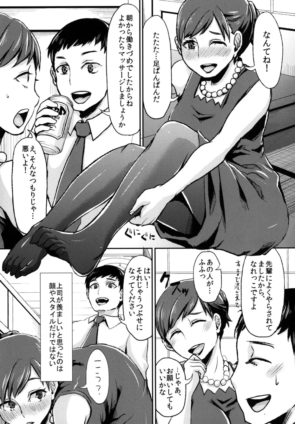 真髄 未亡人Ver. vol.2 - page68