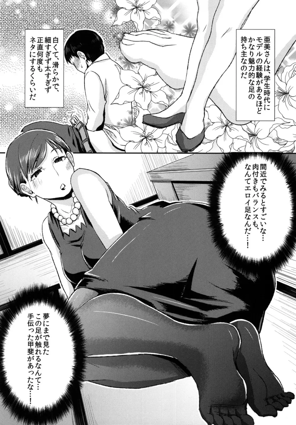 真髄 未亡人Ver. vol.2 - page69