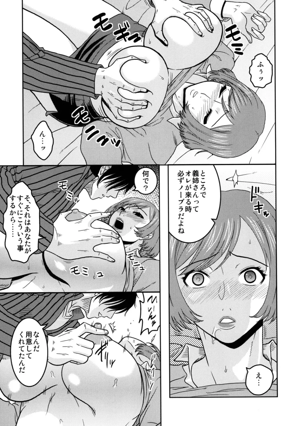 真髄 未亡人Ver. vol.2 - page8