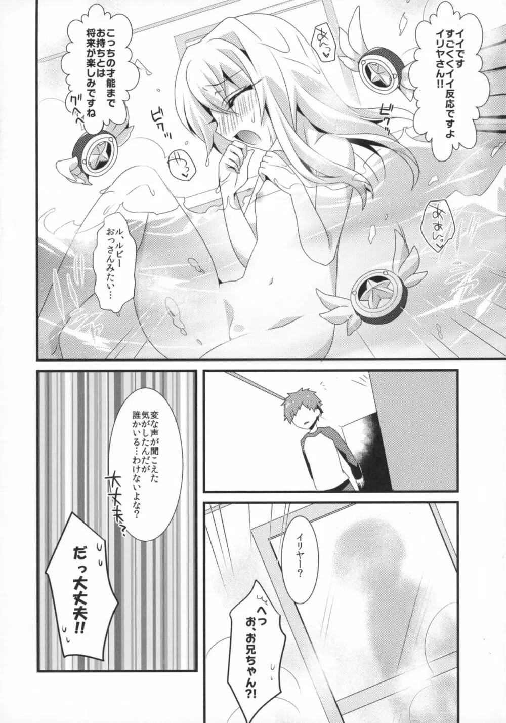 魔法少女の日常 - page10