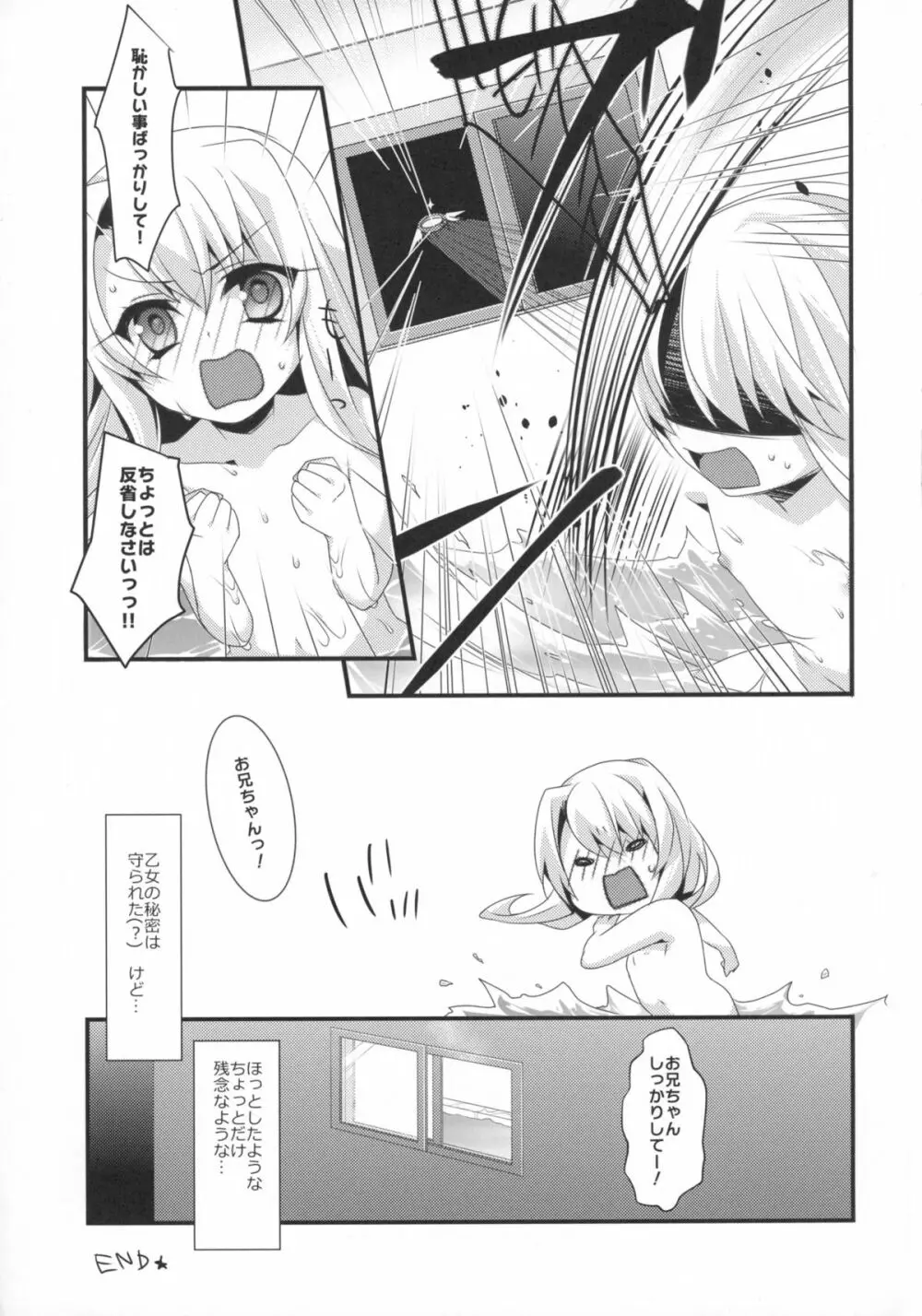 魔法少女の日常 - page17