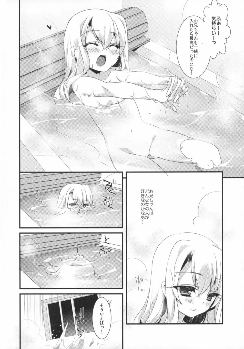 魔法少女の日常 - page6