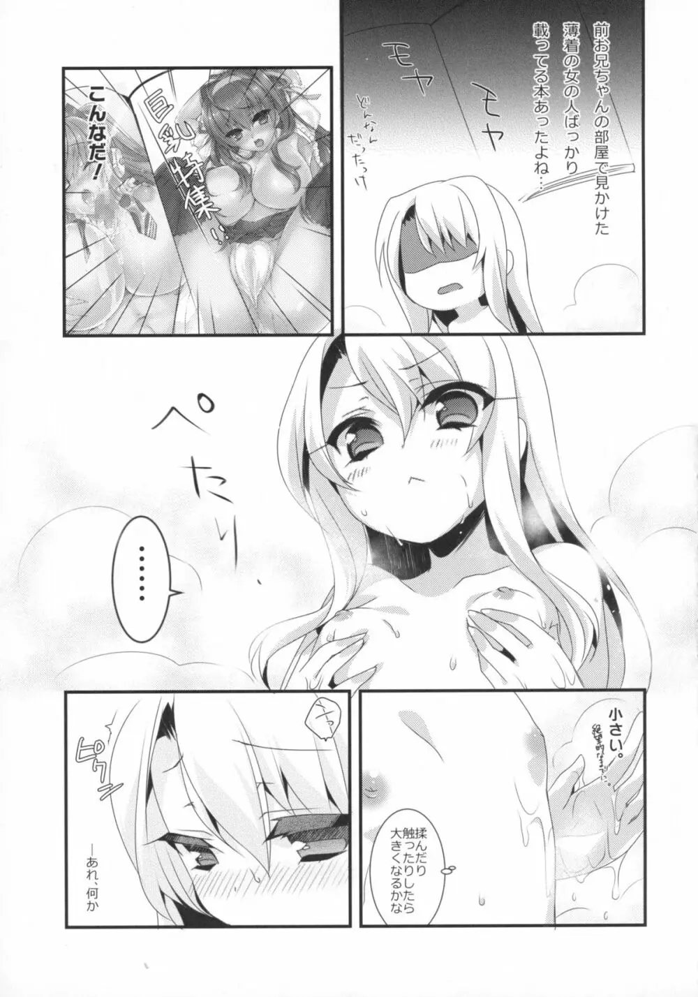 魔法少女の日常 - page7