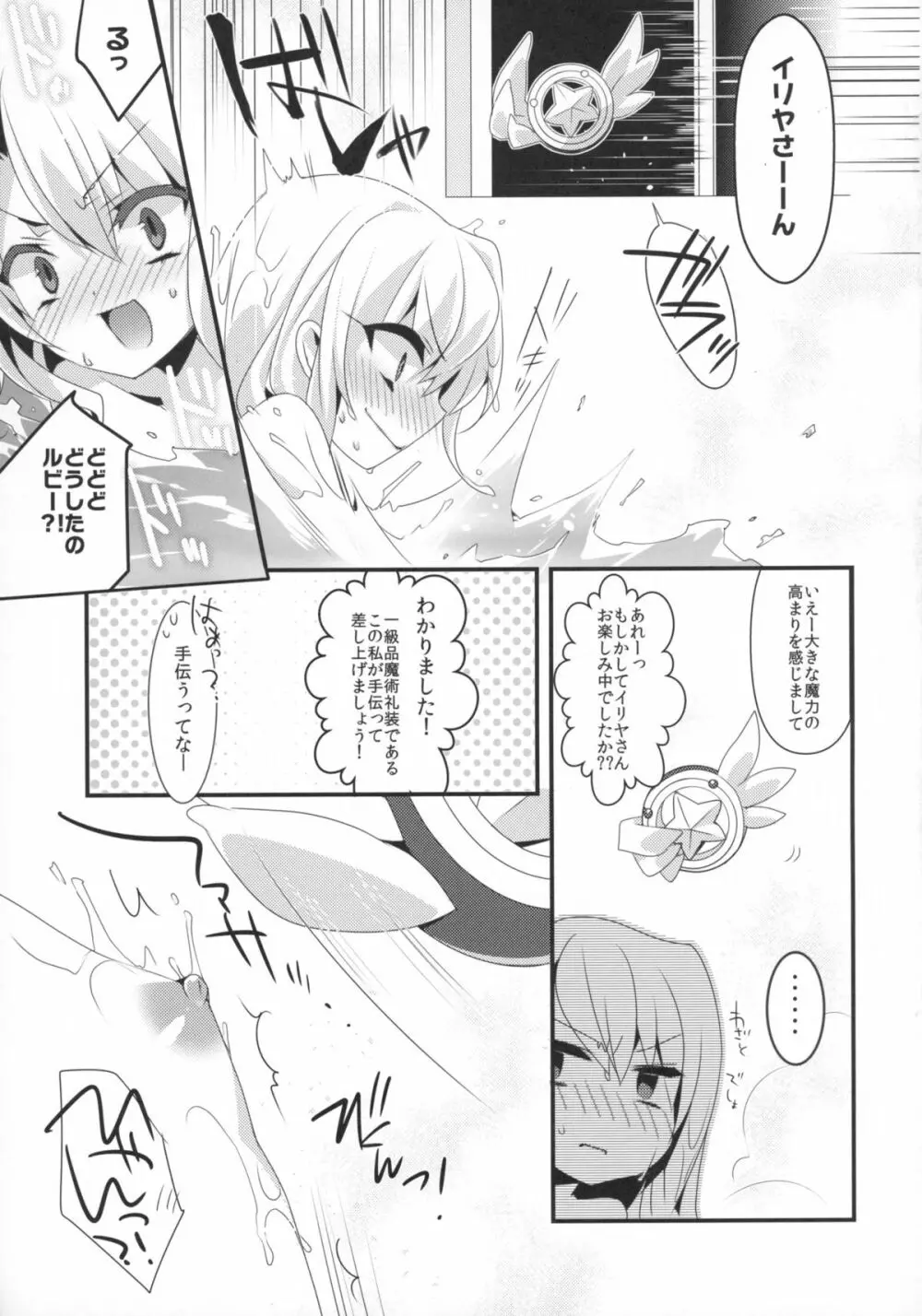 魔法少女の日常 - page9