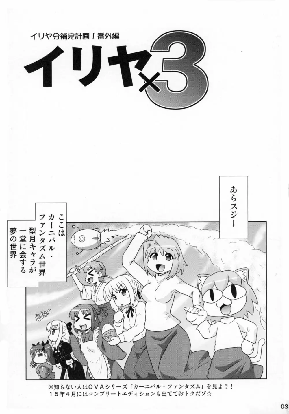 イリヤ分補完計画番外編 イリヤX3 - page3