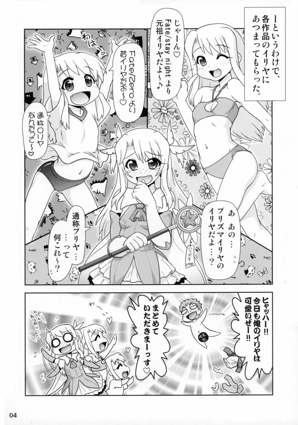 イリヤ分補完計画番外編 イリヤX3 - page4