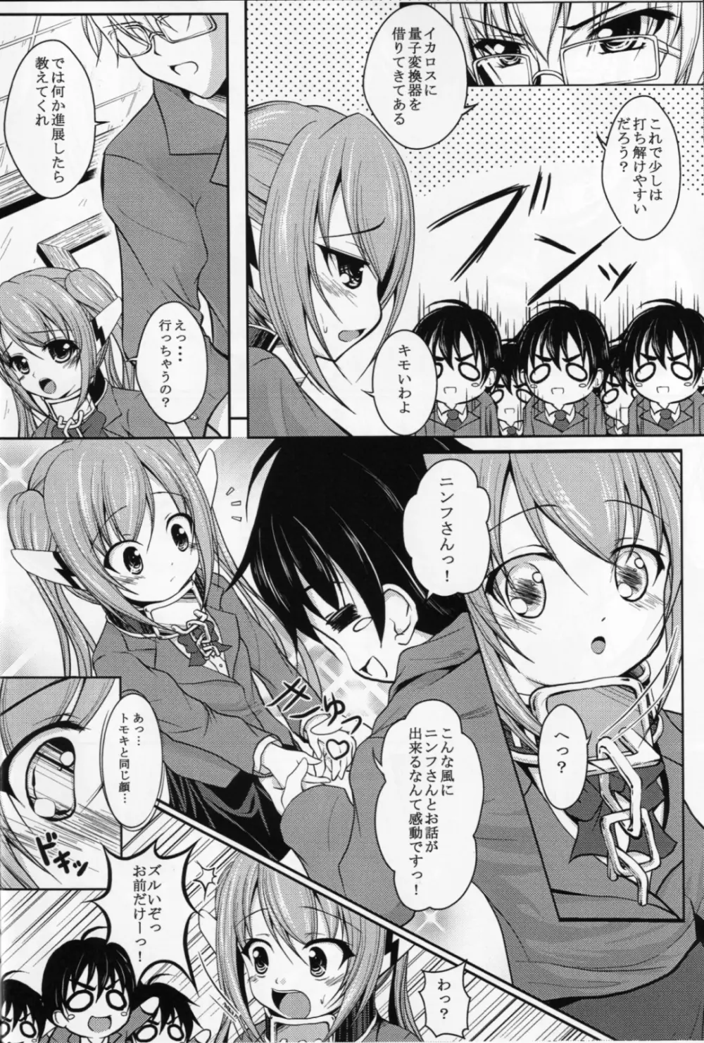 ニンフたんと仲良くチュッチュする本 - page5