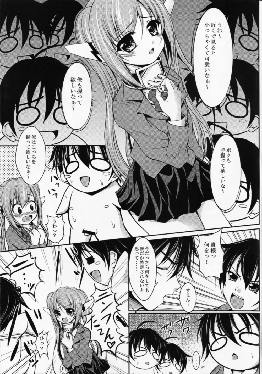 ニンフたんと仲良くチュッチュする本 - page6