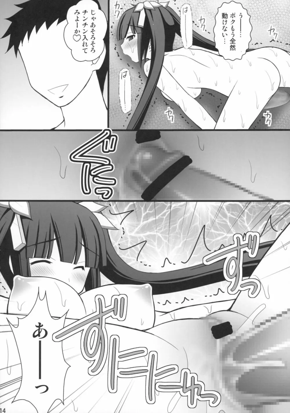 ぐでんぐでんに酔っ払った神様なら凌辱してもOKだよね - page14