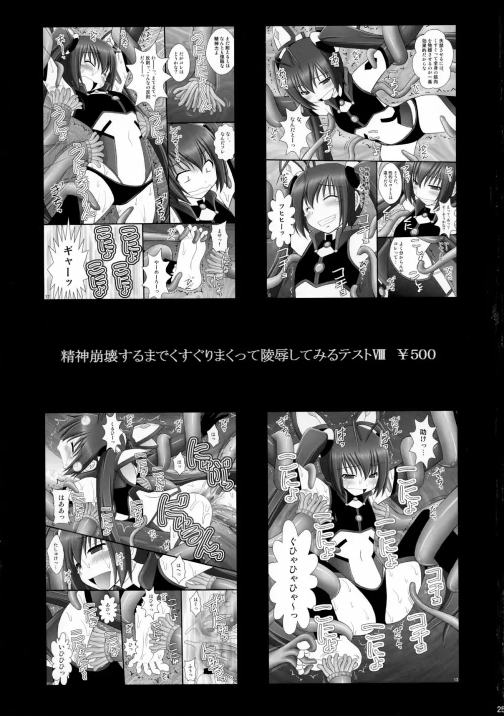 ぐでんぐでんに酔っ払った神様なら凌辱してもOKだよね - page25