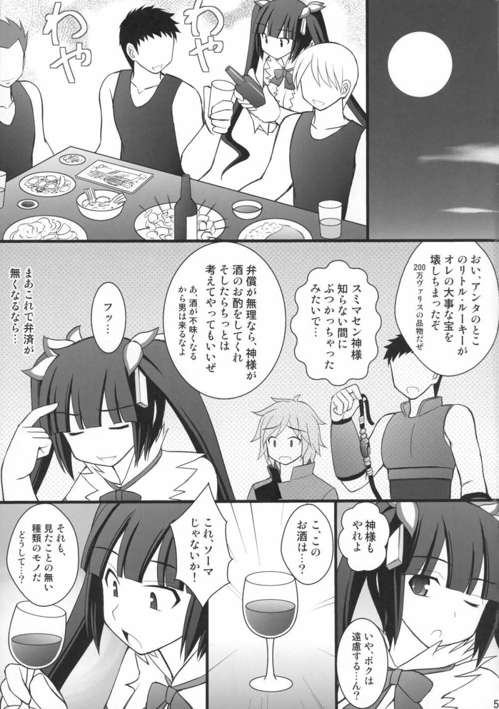 ぐでんぐでんに酔っ払った神様なら凌辱してもOKだよね - page5