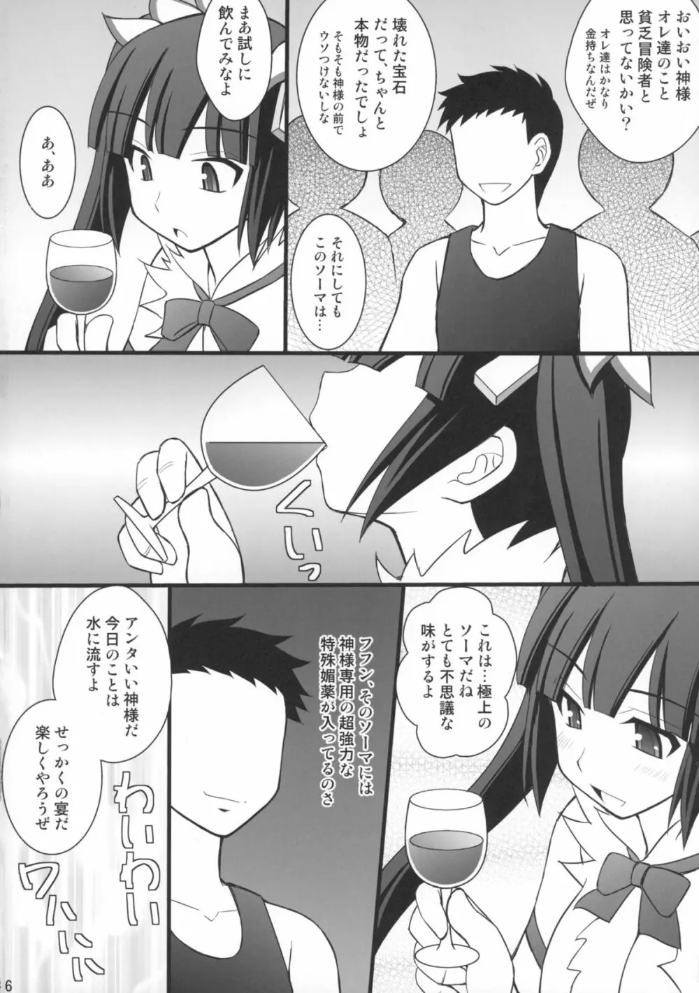 ぐでんぐでんに酔っ払った神様なら凌辱してもOKだよね - page6