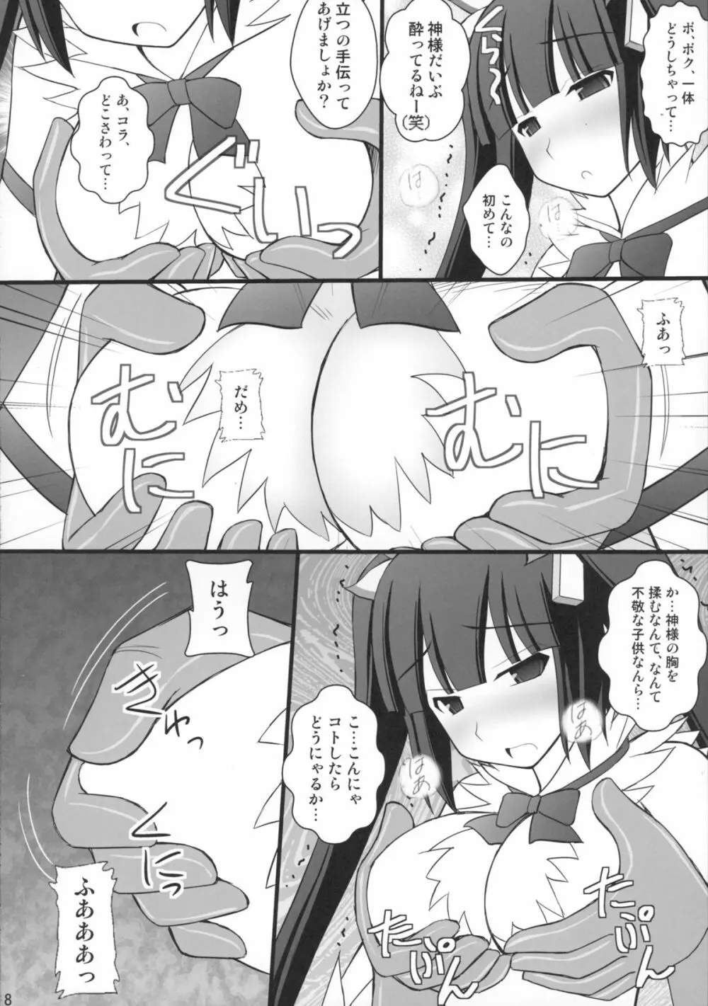 ぐでんぐでんに酔っ払った神様なら凌辱してもOKだよね - page8