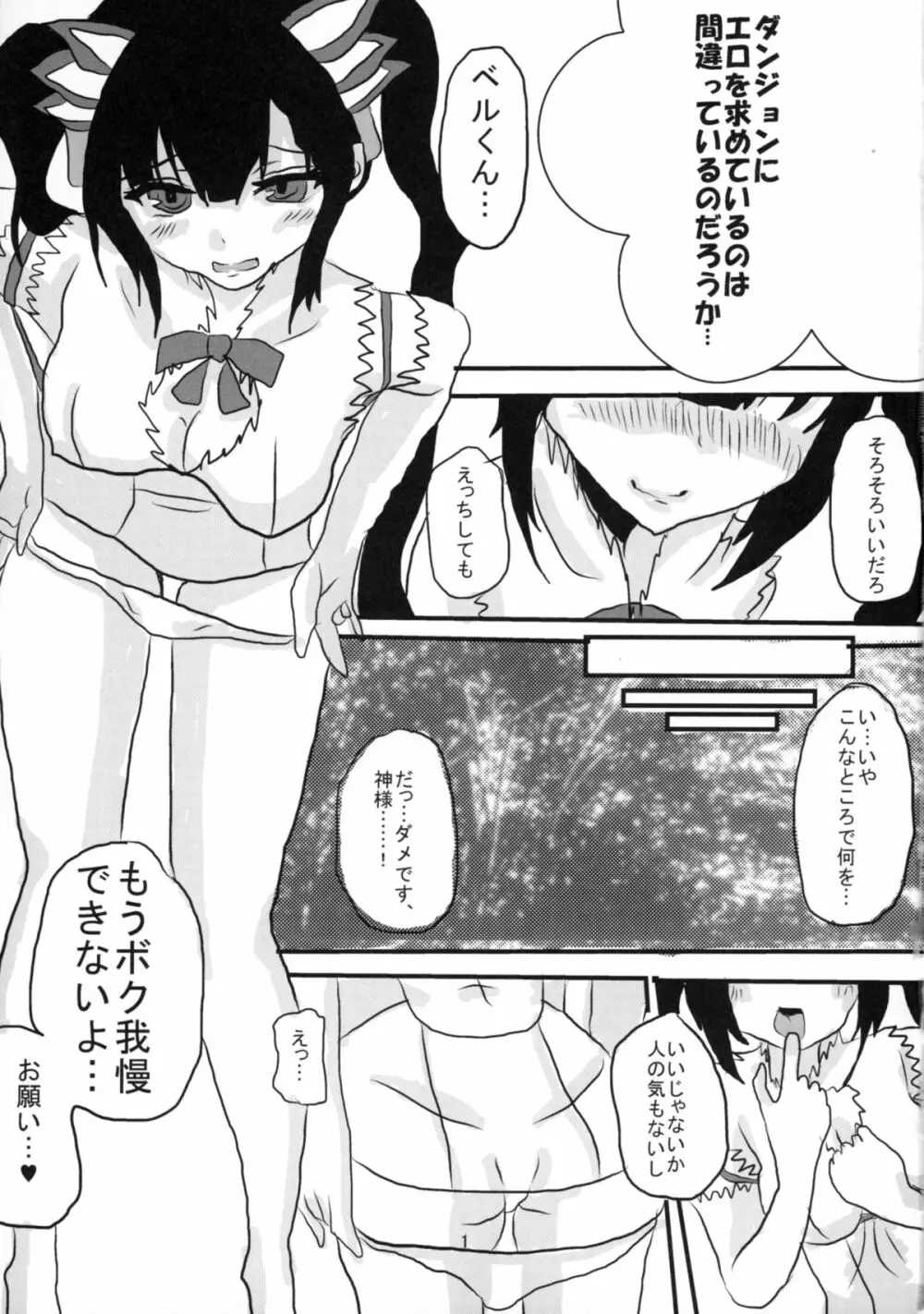 ダンジョンにエロを求めるのは間違っているのだろうか - page3