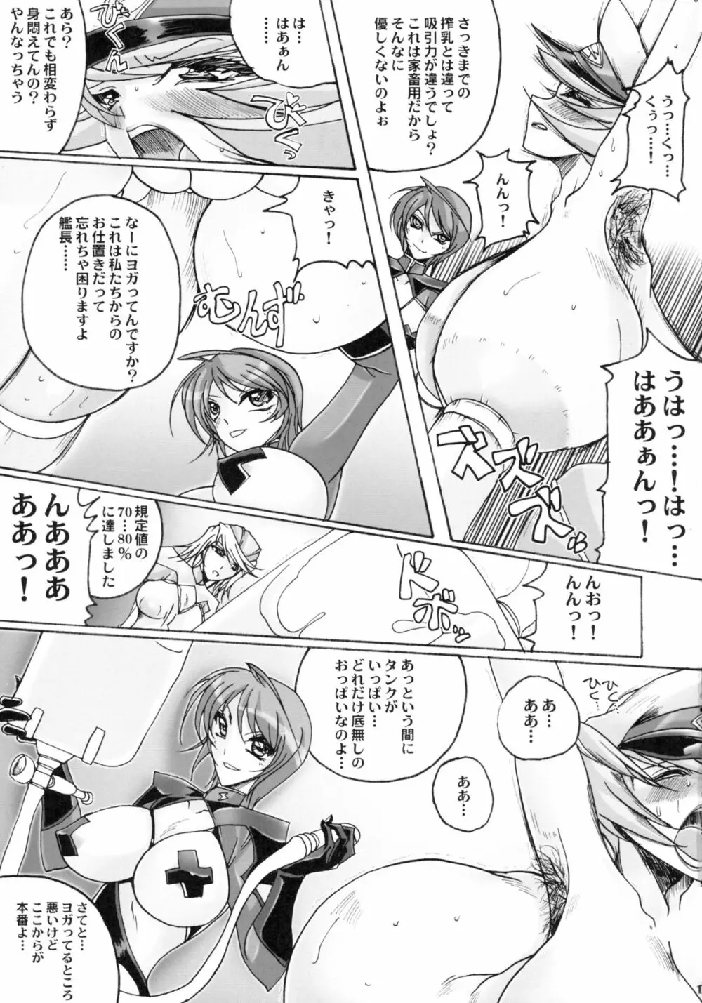 私の何がイケナイの? - page17