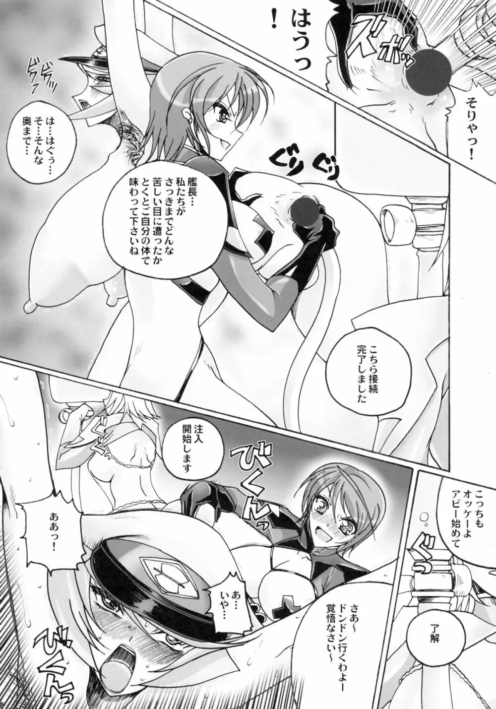 私の何がイケナイの? - page18