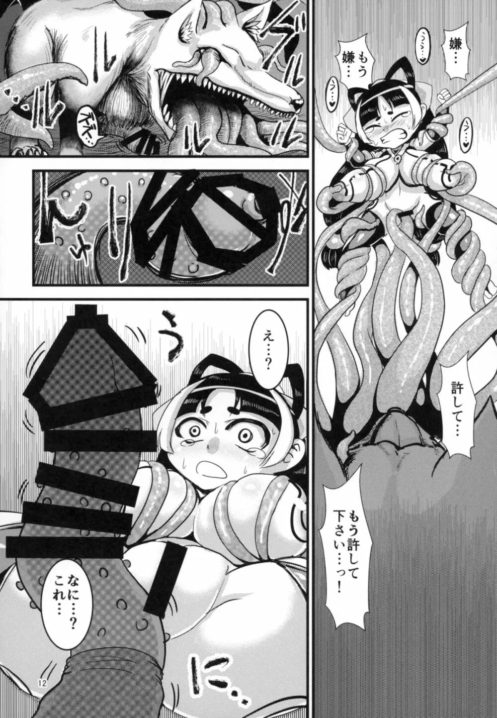 火魅華伝 ~散華~ - page12