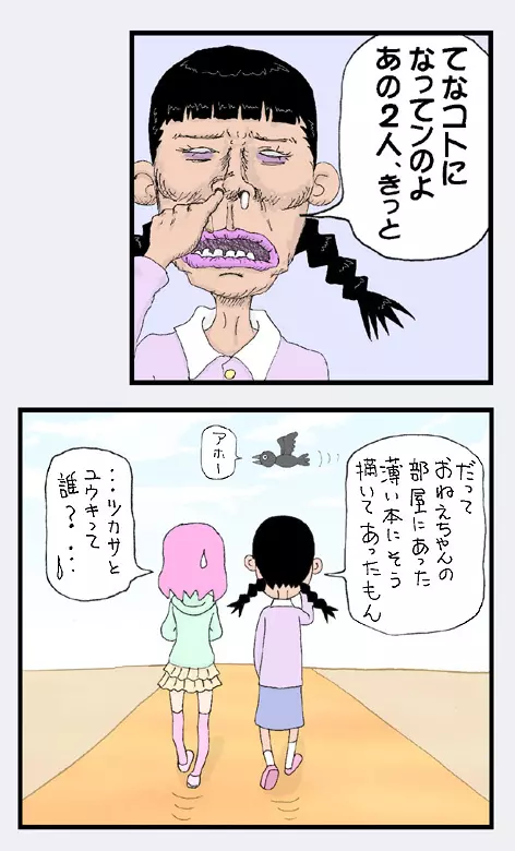 アナルの覚醒 - page13