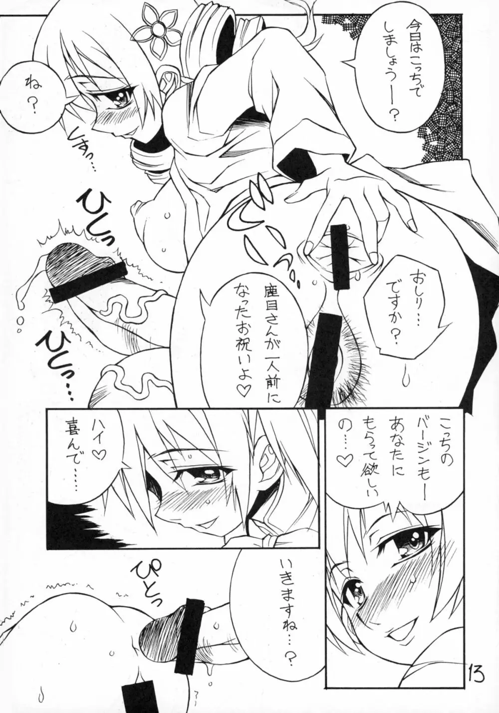 愛のコリーダ - page13