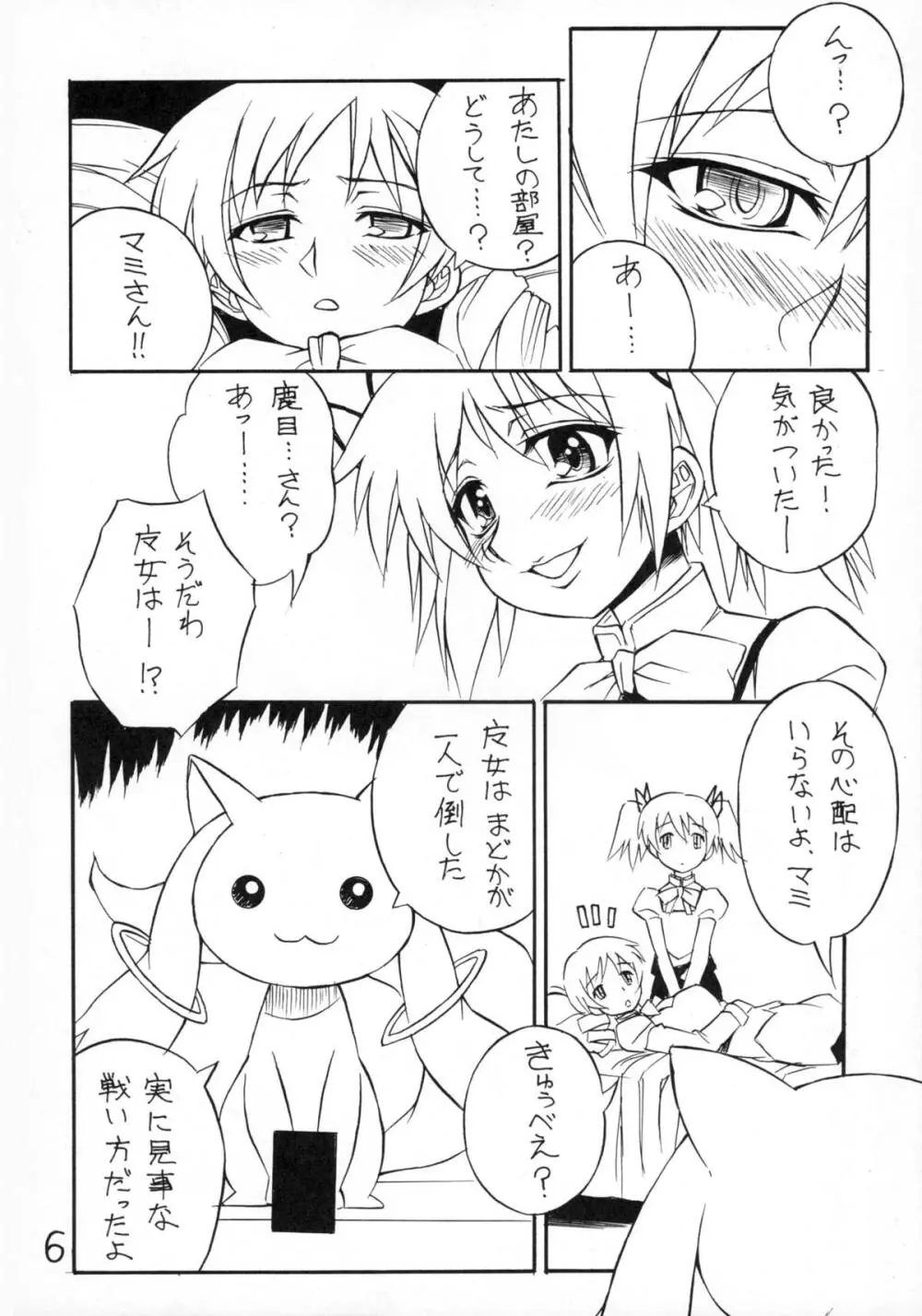 愛のコリーダ - page6