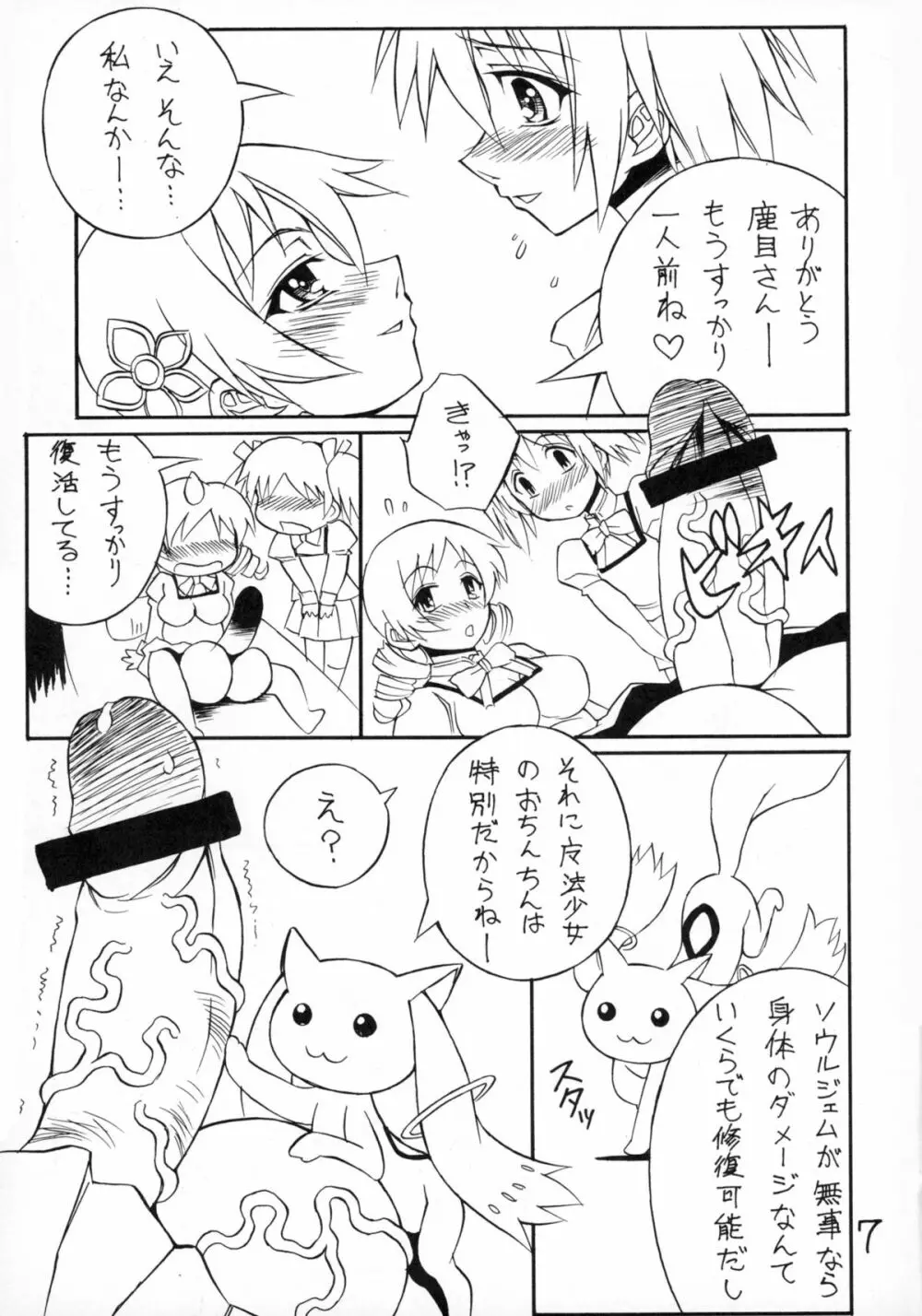 愛のコリーダ - page7