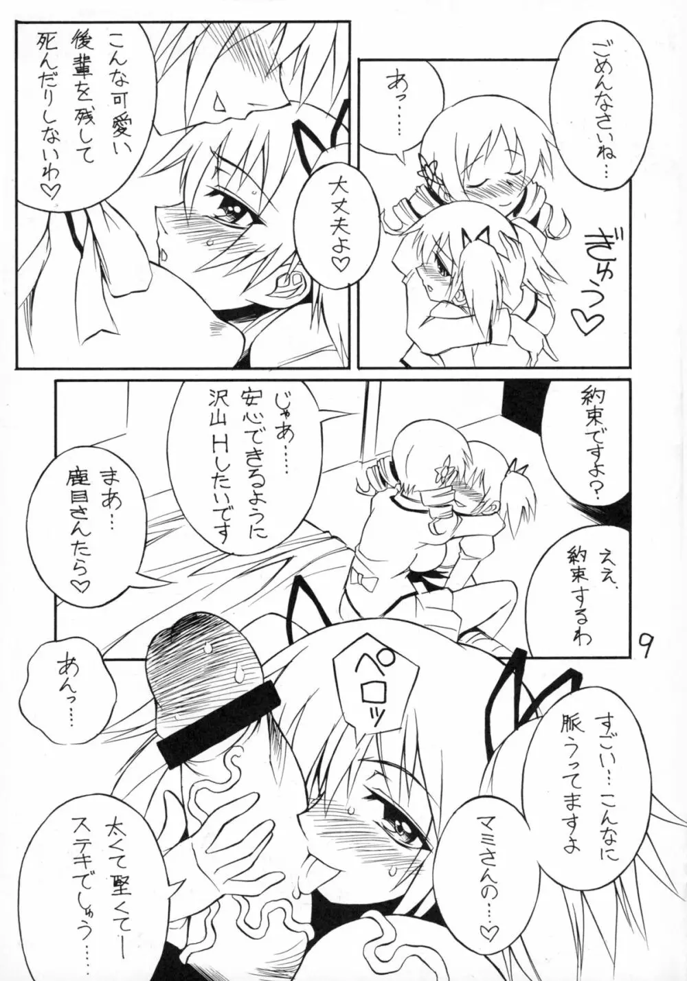 愛のコリーダ - page9