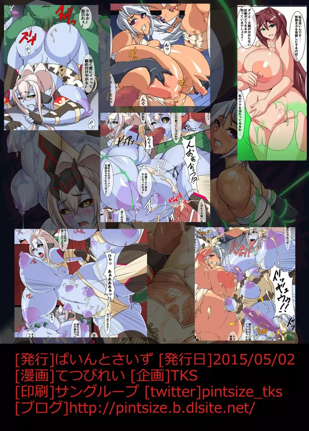 八咫桜2 ～トリプルスレットマッチ～ - page18
