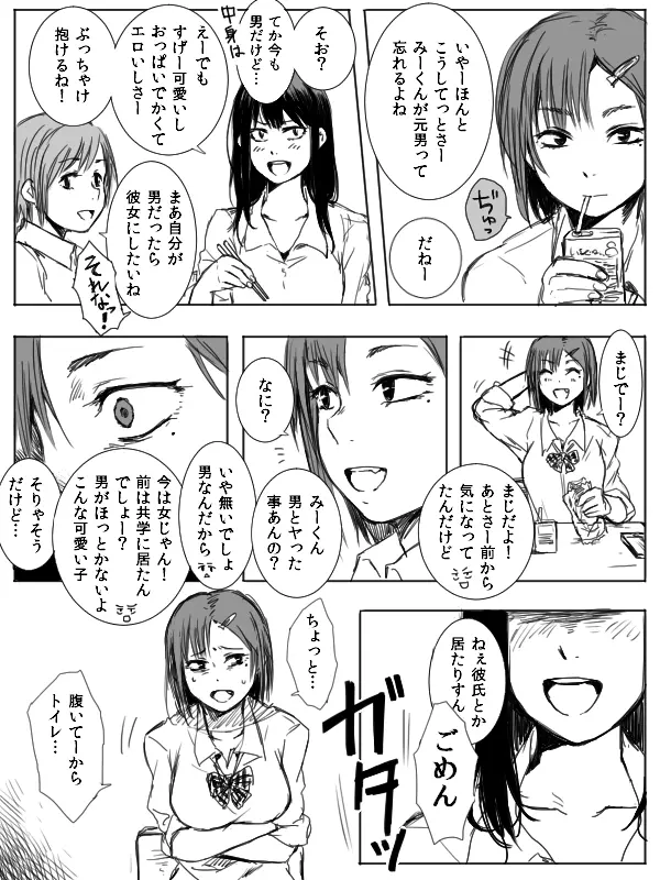 4P漫画詰め＋おまけ - page3