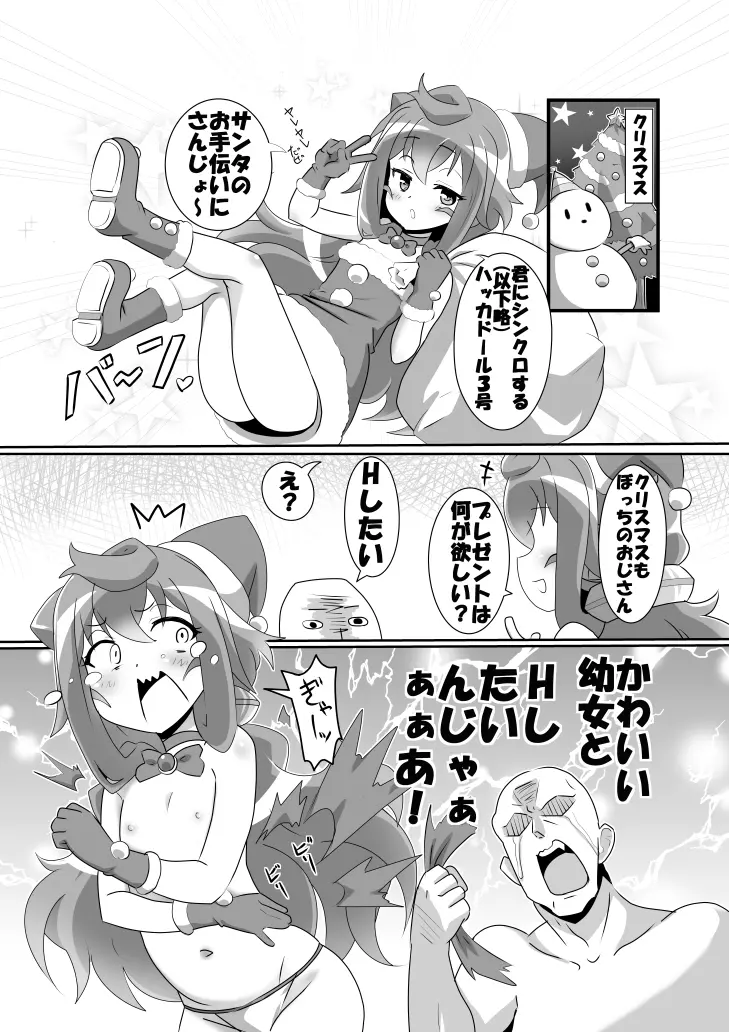 もう男の娘でもいいや - page2