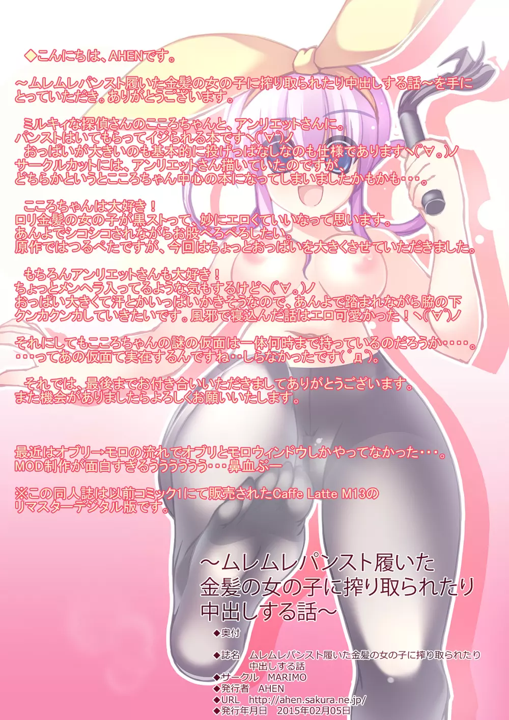 ムレムレパンスト履いた金髪の女の子に搾り取られたり中出しする話 - page16