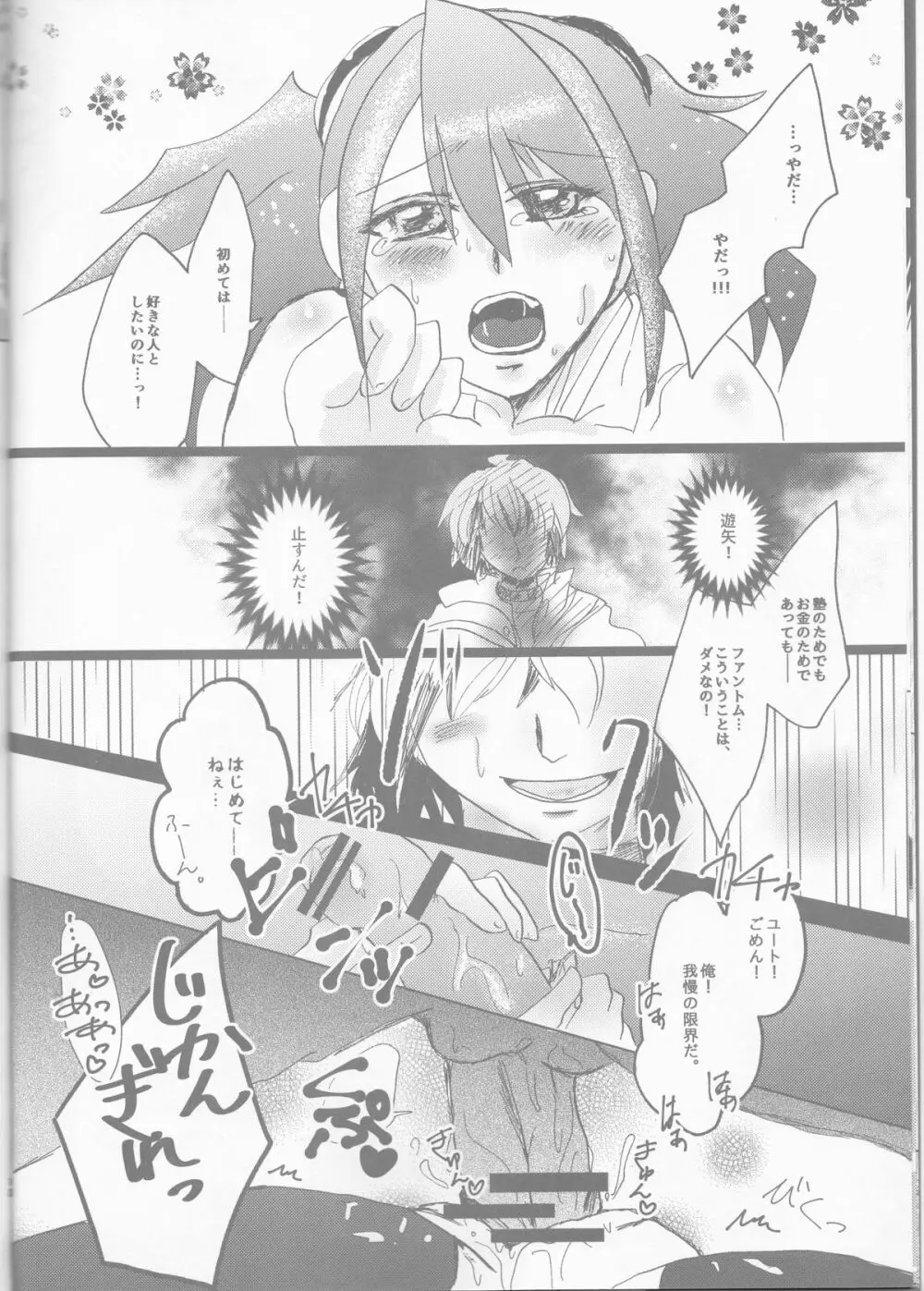 ファントム★ミッドナイツ! - page12