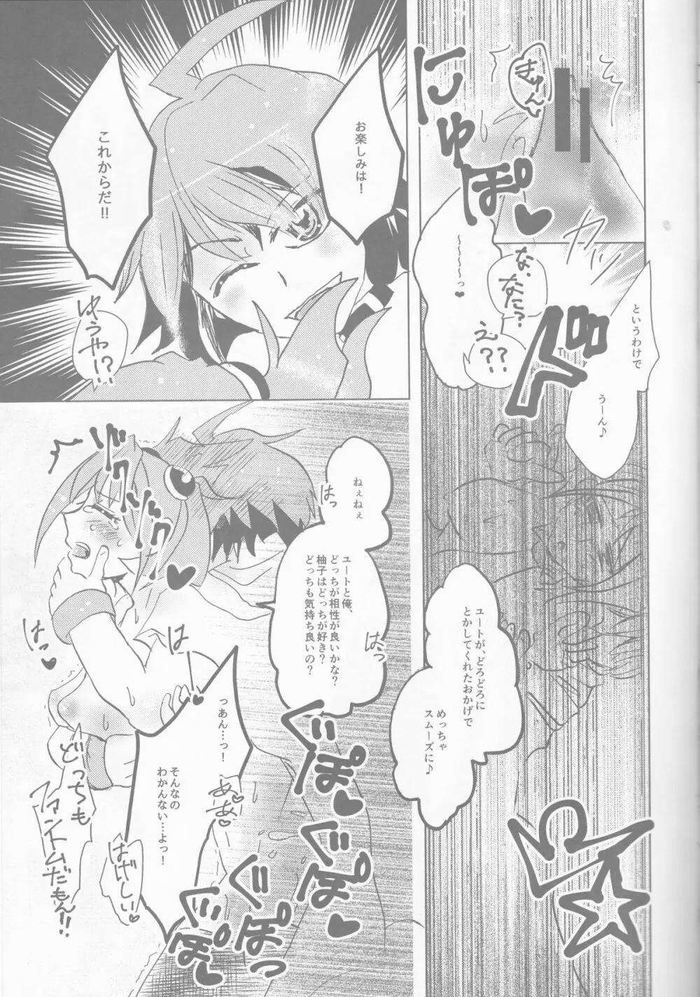 ファントム★ミッドナイツ! - page17