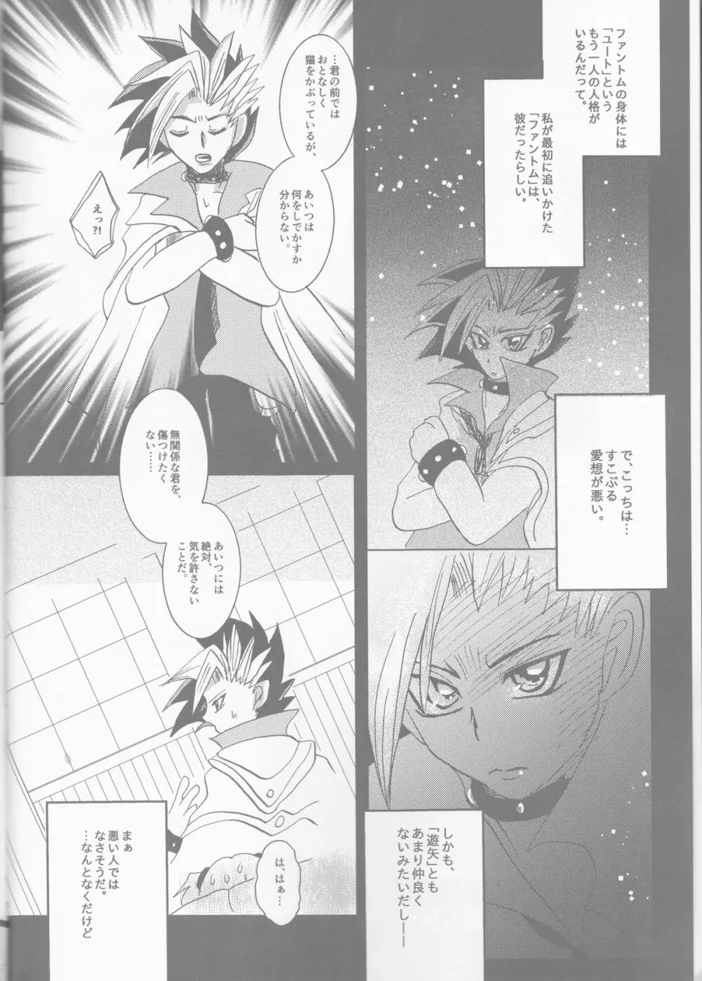 ファントム★ミッドナイツ! - page6